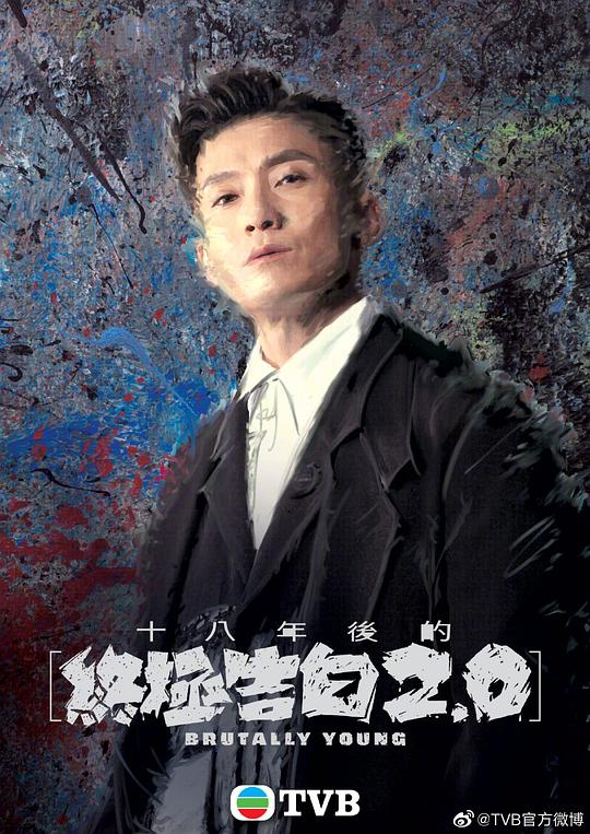 Brutally Young 2.0 Hong Kong Drama